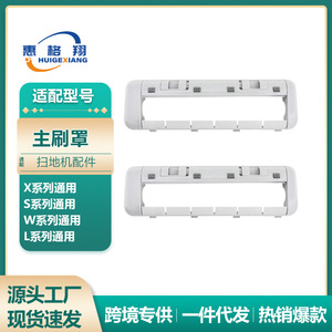 Couvercle de brosse principale Dreame S10, couvercle de brosse à rouleau universel pour S10 Pro X10 X20 S20, accessoire de balayeuse domestique en plastique - Product Image 5