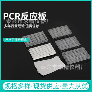 Seeking Excellence 96 Well PCR Plate Plastic Flat Bottom Square Well Reaction Plate For Laboratory Use - Product Image 5