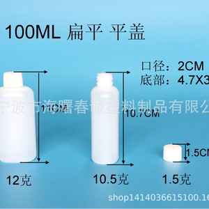 Botella Plana de Plástico de 100 ml Chuncheng con Tapa Plana, Botella de Embalaje de HDPE para Uso General - Product Image 1