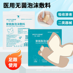 Pansement en mousse de polyuréthane Hongsheng, pansement médical auto-adhésif pour ulcères de pression, protection contre les exsudats pour la classe II - Product Image 5