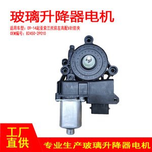 มอเตอร์กระจกไฟฟ้า Kia รุ่น 82450-2P010 ด้านหน้าซ้าย 6P สำหรับ Sorento ปี 2009-2014 - Product Image 5