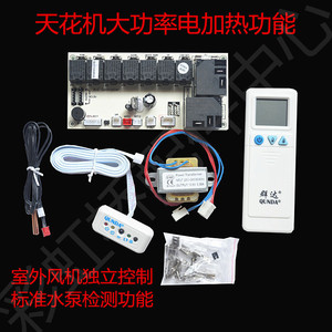 Carte de commande Qunda QD-U30H pour chauffage électrique au plafond, systèmes CVC, carte de rétrofit informatique pour climatiseur - Product Image 4