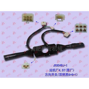 Interruptores de Doble Palanca para Montacargas HL6+6+1, Interruptores de Cambio de Marchas Combinados, Interruptores de Dirección - Product Image 1