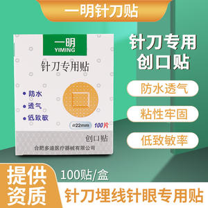 Apósito Adhesivo Especial Yiming Needle Knife 22mm 100 unidades Impermeable Transpirable Hipoalergénico Uso Médico - Product Image 1