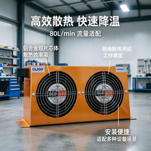 เครื่องทำความเย็น Ousy Air Cooler รุ่น AH0608TL ความจุ 80 ลิตร ระบบไหลเวียนน้อย ประสิทธิภาพสูงในการกระจายความร้อน สำหรับชุดจ่ายกำลังไฮดรอลิก - Product Image 1