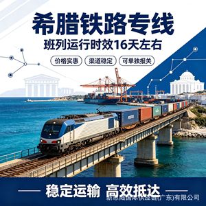 Service de logistique ferroviaire express XSL Grèce pour marchandises générales, porte à porte, avec dédouanement et taxes incluses - Product Image 3