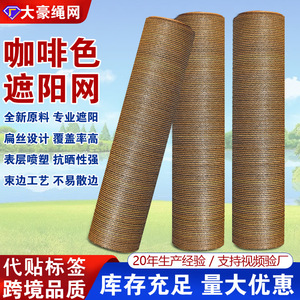 Da Hao Shade Netting Roll Coffee Color UV Stabilized Outdoor Sun Protection Heat Insulation Rectangle Customizable Size - Product Image 3