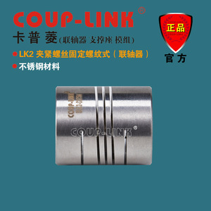 ข้อต่อแบบยืดหยุ่นสแตนเลสชนิดเกลียวหนีบ Coup-Link Slk2 เส้นผ่านศูนย์กลางรู 20 มม. - Product Image 4