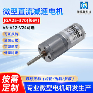 Motor Miniatura con Engranajes Jga25 370 DC, Motor Reversible con Escobillas de 12V, Baja Velocidad y Alto Torque - Product Image 5