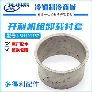 ดูโอเดลี่ ยูนอลดิง บุชชิ่ง 5H401752 อะไหล่คอมเพรสเซอร์ลมเหล็ก สำหรับชุดเครื่องปรับอากาศส่วนกลาง - Product Image 5