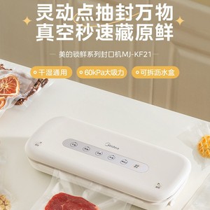 เครื่องซีลสูญญากาศขนาดเล็ก Midea แรงดูด 60 กิโลปาสคาล เครื่องถนอมอาหารอัตโนมัติสำหรับใช้ในครัวเรือน - Product Image 3