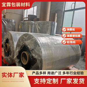 Película aluminizada Yi Lin de 300-2400 mm de ancho, impermeable y a prueba de humedad para materiales de embalaje - Product Image 4