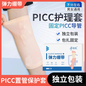 Funda protectora para catéter PICC, funda protectora de brazo médica impermeable y gruesa con malla transpirable de silicona - Product Image 4