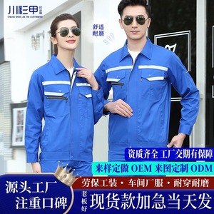 Men's Summer Long Sleeve Work Suit Set Thin Wear Resistant Factory <b>Workshop</b> Youth Chengdu - Product Image 1