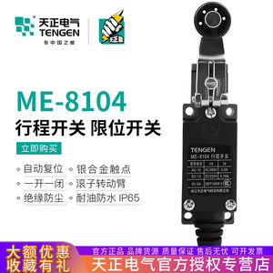 เท็นเก้น เม-8104 ลิมิตสวิตช์ IP65 รีเซ็ตตัวเองได้ สำหรับใช้งานในอุตสาหกรรม - Product Image 5