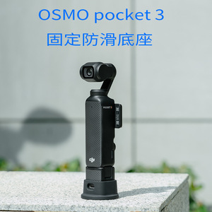 DJI Osmo Pocket 3 Silicone Base Anti Slip <b>Stabilizing</b> Mount <b>For</b> Action <b>Camera</b> - Product Image 5