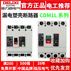 Interruptor de Circuito Trifásico de Cuatro Cables Delixi CDM1L 380V con RCD (Protección Contra Corriente Residual) 4P - Product Image 5