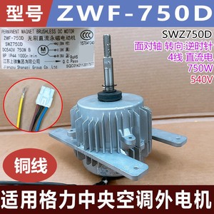 มอเตอร์แอร์กลางกรี รุ่น ZWF-750D SWZ750D มอเตอร์ DC 4 สาย ขนาด 14 ซม. ระยะห่างรู 25 ซม. - Product Image 5