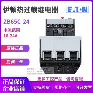 Relé de sobrecarga térmica Eaton ZB65C 6-75A Protección para control de motor - Product Image 4