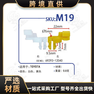ตัวล็อคประตูโตโยต้า M19 ซ้าย ขวา พลาสติกสีเหลือง สำหรับแคมรี่ เซลิก้า โคโรลล่า 4WD - Product Image 5