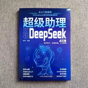 Guía para principiantes para dominar el asistente de IA DeepSeek oficial para ganar dinero. Aprendizaje práctico y eficiente de IA manual. - Product Image 2