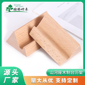 ขาตั้งปฏิทินตั้งโต๊ะ DIY สไตล์สร้างสรรค์ พร้อมฐานลายภูเขาและแม่น้ำ (ฐานไม้) ขาตั้งปฏิทินไม้เนื้อแข็ง - Product Image 2