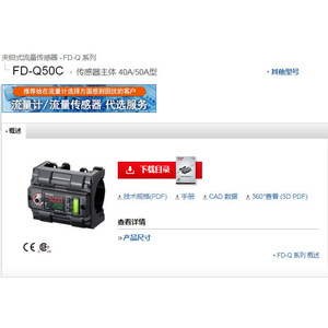 Capteur de débit à pince Fd-Q50C type 40A/50A pour usage industriel - Product Image 1