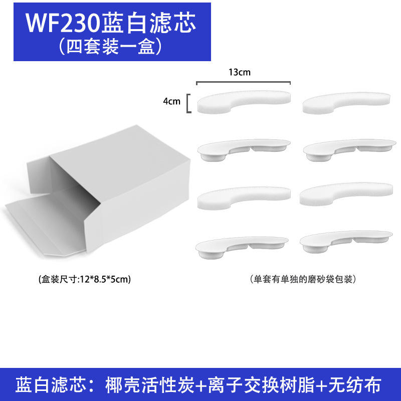 White filter cartridge and white cotton WF230 (4-in-1 set)