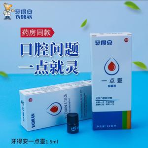 Ya De Yi Dian Ling 1,5 ml Solution antibactérienne orale, application en bâtonnet à une goutte pour soulager l'inconfort et l'inflammation buccale - Product Image 4