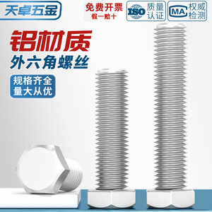 Tianzhuo Hardware Aluminum Alloy Hex Bolts M5 M8 M10 M12 M16 DIN 933 Grade A Fastener Connection - Product Image 5
