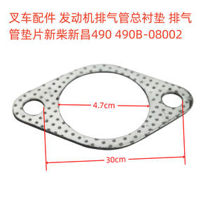Joint de tuyau d'échappement pour moteur diesel de chariot élévateur Xinchai Xinchang 490 490B-08002, pièces neuves - Product Image 3