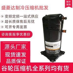 Compresseur de réfrigération HYZL ZPV0962KE 4E9NXXX pour équipements de climatisation et de refroidissement - Product Image 3