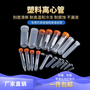 <b>Plastic</b> Centrifuge <b>Tubes</b> 0.5 1.5 2 5 7 10 15 50 100ml With Caps Screw On Connectors Inserts For Lab Use - Product Image 1