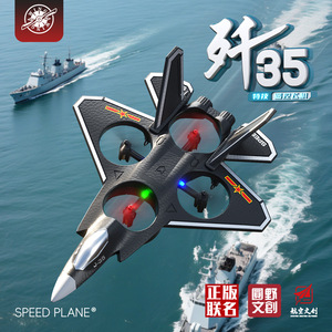 เครื่องบินบังคับวิทยุ Speed Plane J-35 รุ่น 4 ช่องสัญญาณ ใช้ไฟฟ้า เล่นได้ทั้งในร่มและกลางแจ้ง ของเล่นเครื่องบินรบผาดโผน ทำจากวัสดุ EPP ทนทานต่อการชน - Product Image 3
