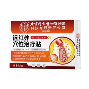 Patch de thérapie par acupression pour le diabète Beijing Tongrentang, pour la sensibilité des membres, la stabilisation et la réduction de la glycémie - Product Image 1