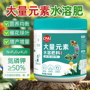 ปุ๋ยน้ำธาตุสูตรเข้มข้น ซีพาย 20-20-20+Te 500 กรัม สำหรับดอกไม้และพืชสวน - Product Image 2