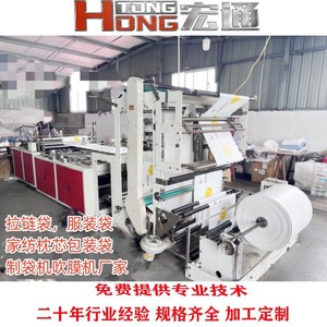 เครื่องทำถุง Hongtong รุ่น RHT-800 220V อุปกรณ์ผลิตถุงซิปพลาสติก สำหรับบรรจุภัณฑ์เสื้อผ้าและสิ่งทอภายในบ้าน - Product Image 3