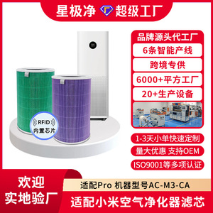Filtro Purificador de Aire Star Purification AC-M3-CA H13 HEPA Compatible con Xiaomi Pro - Product Image 5