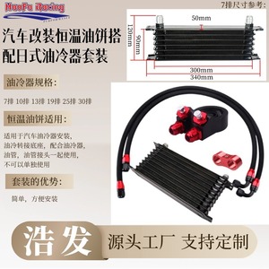Kit de refroidisseur d'huile Haofa AN10, radiateur japonais à 10 couches pour amélioration de la performance du moteur - Product Image 2