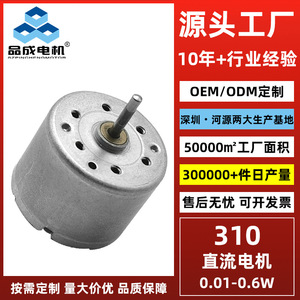 Motor de CC en miniatura Hy310 con escobillas, de bajo ruido y rotación, para juguetes, botes de basura inteligentes y rizadores de pelo. - Product Image 3