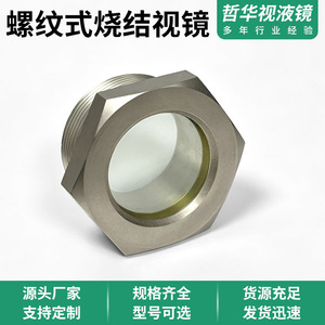 Vitre d'observation filetée frittée Zhehua Vision, norme nationale, pour l'observation du niveau d'huile hydraulique à température ambiante - Product Image 3