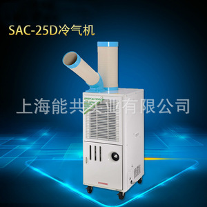 เครื่องปรับอากาศเคลื่อนที่สำหรับอุตสาหกรรม รุ่น Sac-25D 1300W ใช้สารทำความเย็น R-410A แบบทำความเย็นอย่างเดียว ผลิตจากพลาสติก สำหรับใช้ภายในอาคาร - Product Image 2