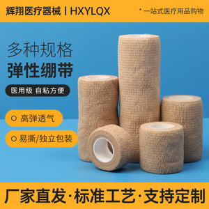 Huixiang Self-Adhesive Elastic Bandage 7.5cmx4.5m Soft Non-Woven Fabric General Use For <b>Ankle</b> Wrist Pet <b>Support</b> - Product Image 5