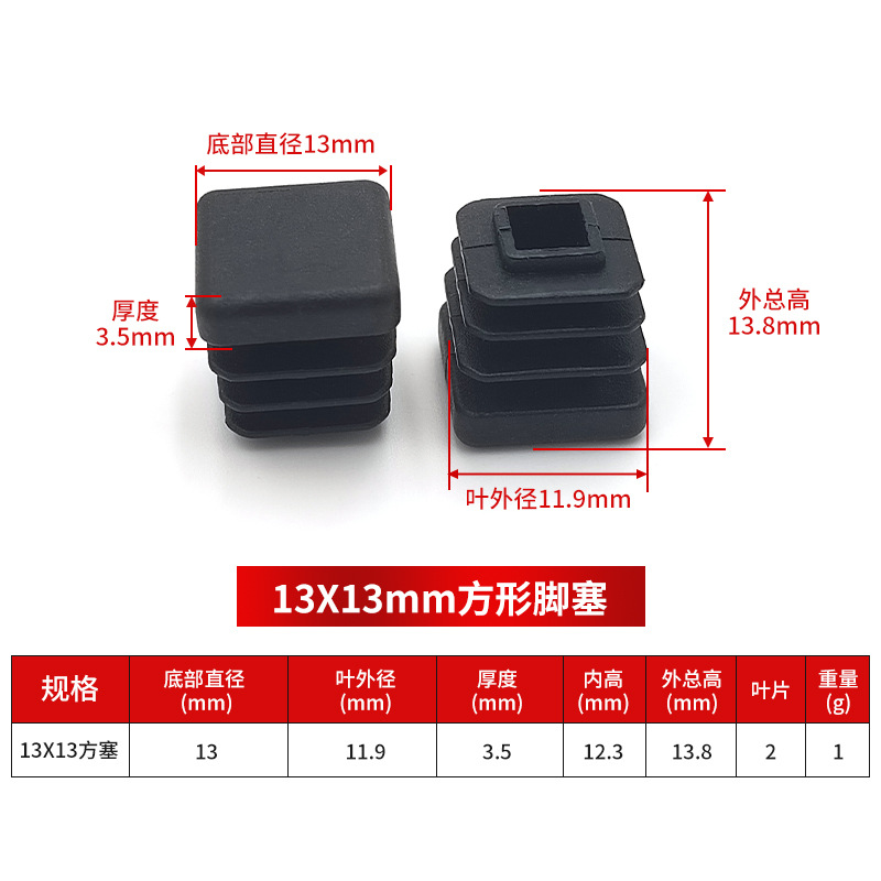 13*13mm