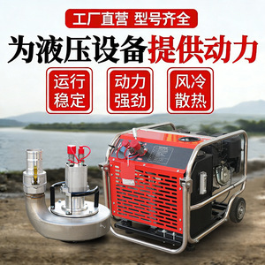 Shandong Confucian Workers Hydraulic Power Unit 27hp Portable <b>Gasoline</b> Diesel Compatible With Hydraulic Tools Pump Station - Product Image 1