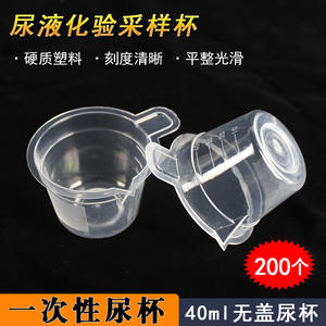 Vaso para orina desechable de 40 ml, de plástico duro sin tapa, para uso médico, forma redonda, material PP, compatible con RoHS - Product Image 5