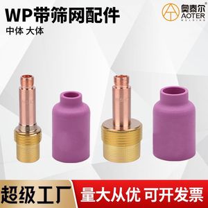 Boquilla para Antorcha de Soldadura TIG WP17 18 26, Recubierta de Cobre y Cerámica, con Guía de Malla y Filtro para Soldadura por Arco de Argón - Product Image 4