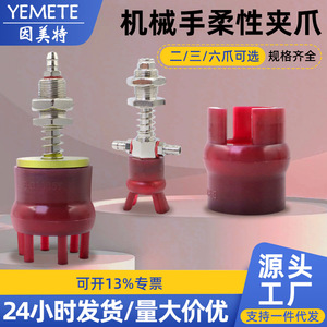 Brazo Robótico con Pinza de Dos y Seis Garras, Mini Pinza de Vacío de Silicona, Pinza Flexible, Pinza Suave, Robots Articulados - Product Image 5