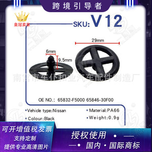Clip d'isolation de capot moteur industriel V12 29mm noir pour Nissan Fengshen Bluebird Tiida Livina Sylphy - Product Image 1