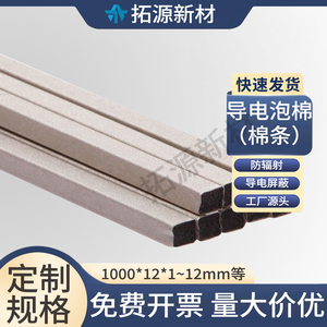 Conductive Foam <b>Strips</b> 1000*12*1~12mm Self <b>Adhesive</b> EMI Shielding Filler - Product Image 4